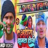 About Ahira Jhumta Holi (Bhojpuri) Song