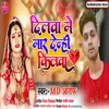 About Diawa Me Mar Denhi Kilawa (Bhojpuri) Song