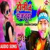 About Holi Me Majanuwa Na Aile (Holi Bhojpuri Song) Song