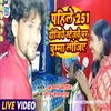 Pahile 251 Dijiye Stegave Par Chuma Lijiye (Bhojpuri Song)