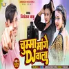 About Chumma Mange Dj Wala (Bhojpuri) Song