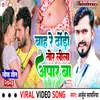 About Wah Re Dhori Tor Leela Apaar Ba (bhojpuri) Song