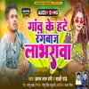 About Gaw Ke Hate Rangbaaz Labharwa (Bhojpuri) Song