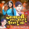 About Jawani Tor Khatare Khatare Ba (Bhojpuri) Song