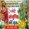 About Mohan Babro Karegi Teri Basuriya Ki Dhun Song