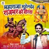 About Maharaja Suheldev Rajbhar Ki Virata (Bhojpuri) Song