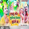 About Radha Tor Surtiya Diwana Kaile Ba Song