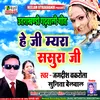 About He Ji Myara Sasura Ji (Uttrakhandi) Song