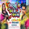 Eyarawa Ke Sange Holi Khela Tare (Holi Song)