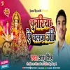 About Chunariya Ae Balam Jee (Bhojpuri) Song