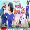 About Ladki Bewafa Hoti He (Nagpuri) Song