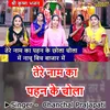 Tere Naam Ka Pehen Ke Chola Mai Nachu Bich Bazar Mein (Hindi)