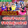 Sawariya Ke Naam Hazar Mein Kese Likhu Unko Patri (Hindi)