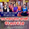 Ram Lakhan Mata Janki Maine Sapne Me Dekhe (Hindi)