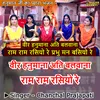 Veer Hanumana Aati Balwana Ram Ram Rasiyo Re Prabhu Man Basiyo Re (Hindi)