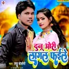 About Dunu Ori Lagal Phaile (Bhojpuri) Song