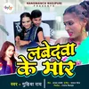 About Labedwa Ke Maar (Bhojpuri Song) Song