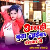 About Asahi Budha Jaiba Intjaar Mein (Bhojpuri Song) Song