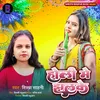 About Holi Me Jhalake (Bhojpuri) Song