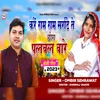 Kare Ram Ram Sarrate Te Chhora Palwal Ware (Holi Song)