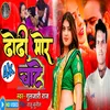 Dhodhi More Chate (Bhojpuri)