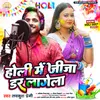 About Holi Me Jija Dar Lagela Song