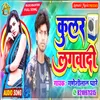 About Cooler Lagwadi (Bhojpuri) Song