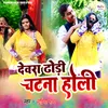About Devra Dhori Chatana Holi Song