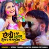 About Holi Ke Dine Bani Jaeda Reel E Majanuwa (Bhojpuri Holi Geet) Song