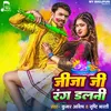 About Jija Ji Rang Dalni Song