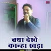 About Kya Dekhe Kanha Khada (Hindi) Song