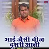 Bhai Jaisi Chij Doosari Aati (Hindi)