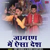 Jagran Mein Aisa Desh (Hindi)