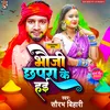 Bhauji Chhapra Ke Hai (Bhojpuri)