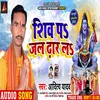 About Shiva Ps Jal Dhar Ls Song