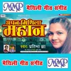 About Apan Mithila Mahan (Maithili) Song