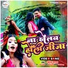 About Na Khelab Holi Jija (Holi Song) Song