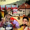 About Bhujai Bhunjo Jatan Se Dana (Hindi) Song