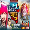 About Jan Deghar Chala Manjeet Kumar Ishwar (Bhojpuri) Song