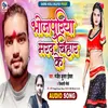 About Bhojpuriya Marad Bihar Ke (Bhojpuri) Song