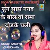About Sun Sas Nanad Ko Bol Vo Rama Dodke Chali (Haryanvi) Song