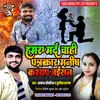 About Hamar Marad Chahi Patrakar Manish Kashyap Jaisan (Bhojpuri) Song