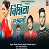 Vishila Bhainshiyan (Garhwali song)