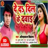 About Deda Dil Ke Dawai Song