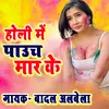 About Holi Me Pouch Mar Ke Song