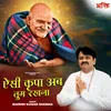 Aisi Kripa Ab Tum Rakhna Neem Karoli Baba