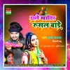 About Dale Khatir Rusal Bade (bhojpuri) Song