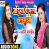 About Jahiya Piyela Balamua (Bhojpuri) Song