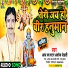 Teri Jay Ho Veer Hanuman (Bhojpuri)