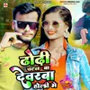 Dhodhi Chatana Ba Debraba Holi Me